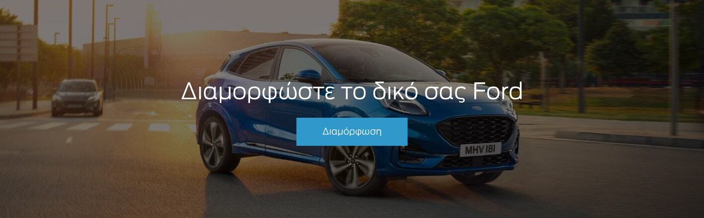 Διαμόρφωση Ford