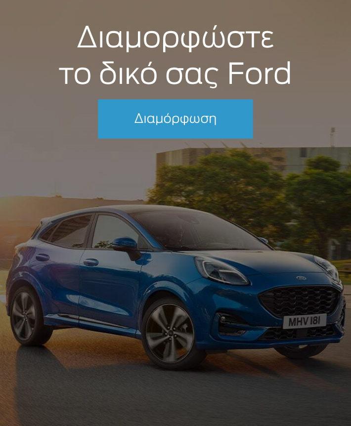 Διαμόρφωση Ford